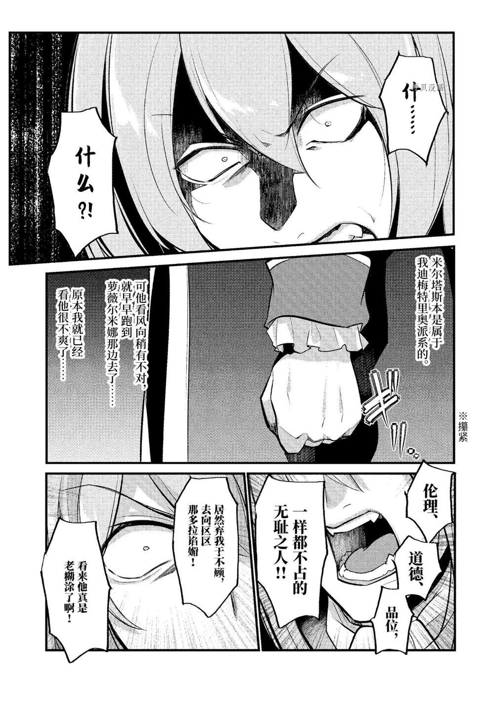 《天才王子的赤字国家振兴术》漫画最新章节第103话 试看版免费下拉式在线观看章节第【3】张图片