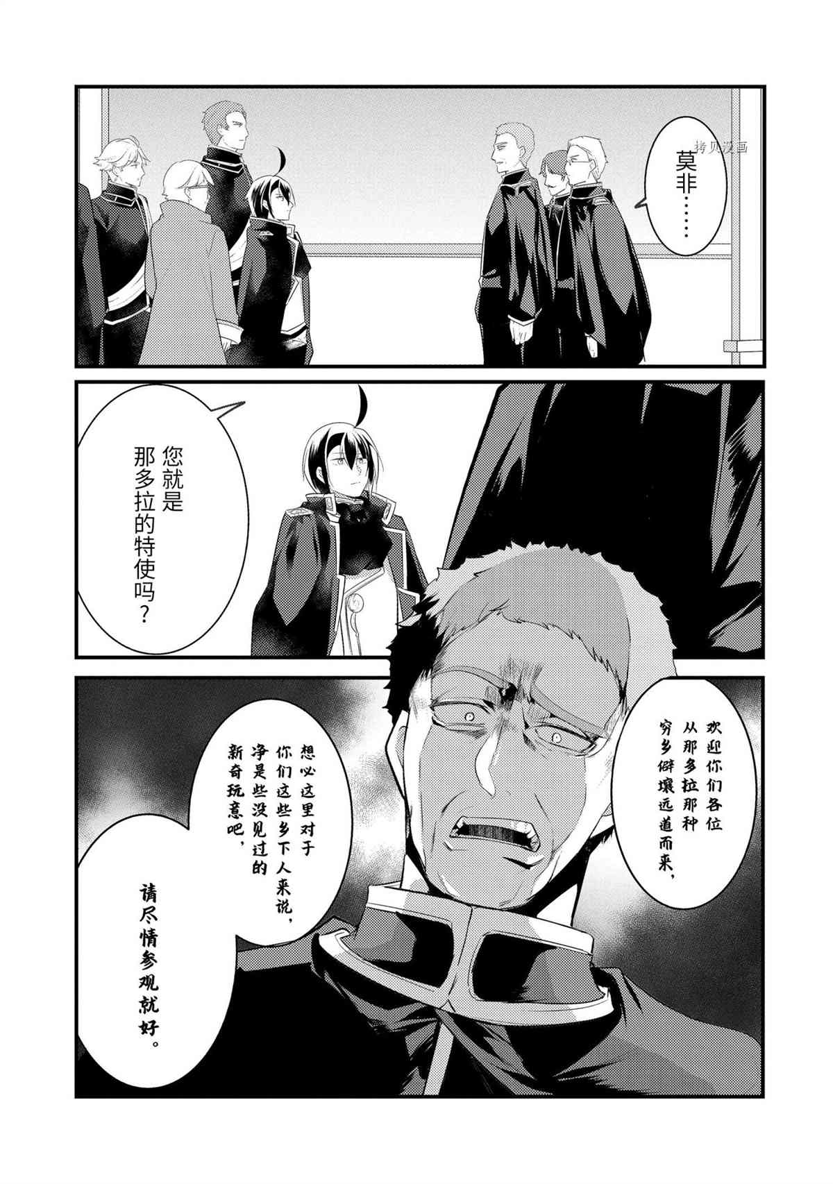 《天才王子的赤字国家振兴术》漫画最新章节第70话免费下拉式在线观看章节第【10】张图片