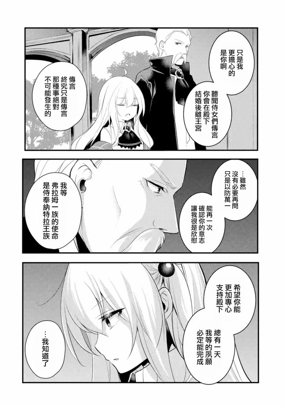 《天才王子的赤字国家振兴术》漫画最新章节第30话免费下拉式在线观看章节第【4】张图片