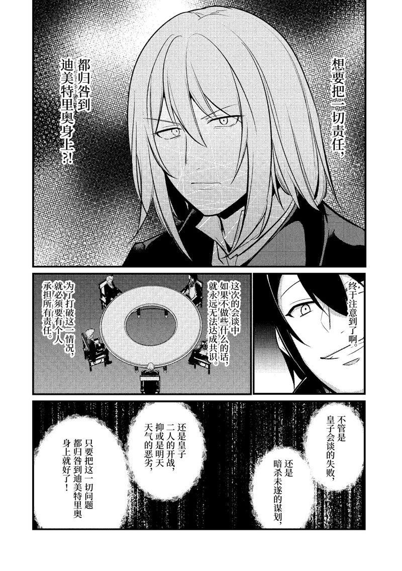 《天才王子的赤字国家振兴术》漫画最新章节第121话 试看版免费下拉式在线观看章节第【9】张图片