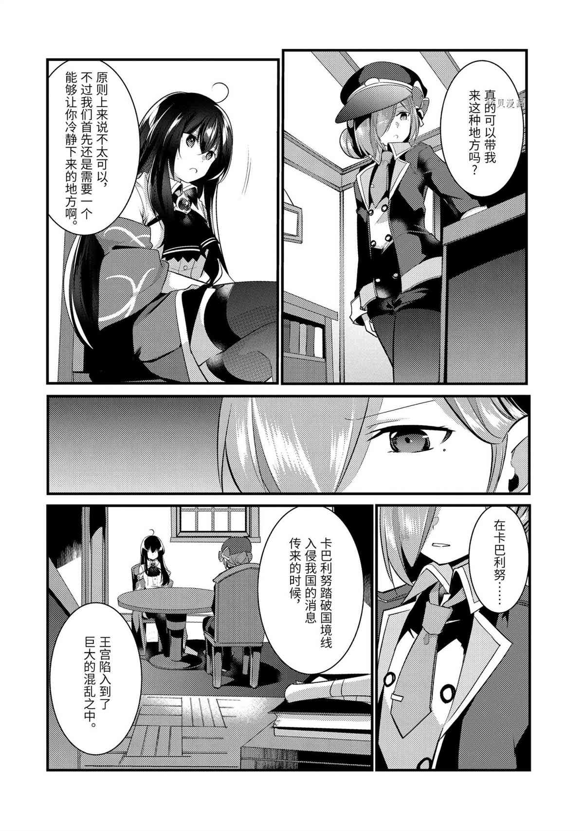 《天才王子的赤字国家振兴术》漫画最新章节第71话 试看版免费下拉式在线观看章节第【12】张图片