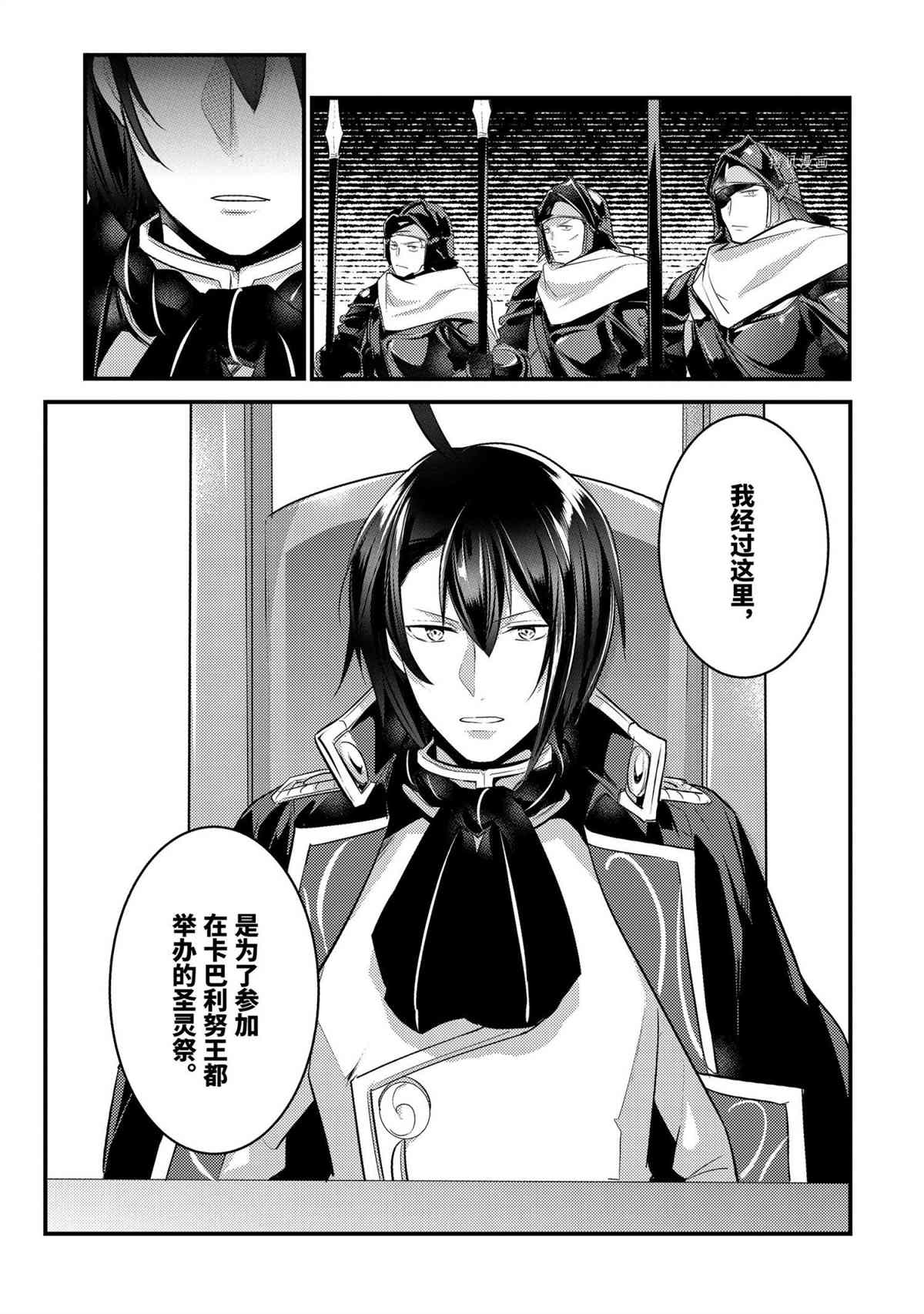 《天才王子的赤字国家振兴术》漫画最新章节第67话 试看版免费下拉式在线观看章节第【9】张图片