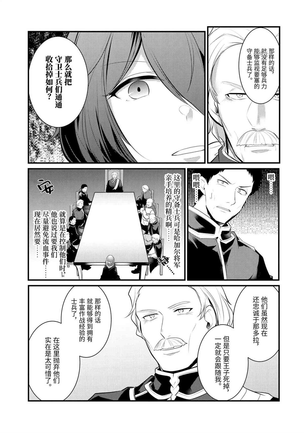 《天才王子的赤字国家振兴术》漫画最新章节第82话 试看版免费下拉式在线观看章节第【11】张图片