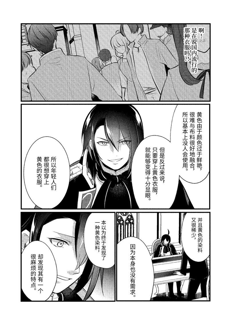 《天才王子的赤字国家振兴术》漫画最新章节第140话 试看版免费下拉式在线观看章节第【9】张图片