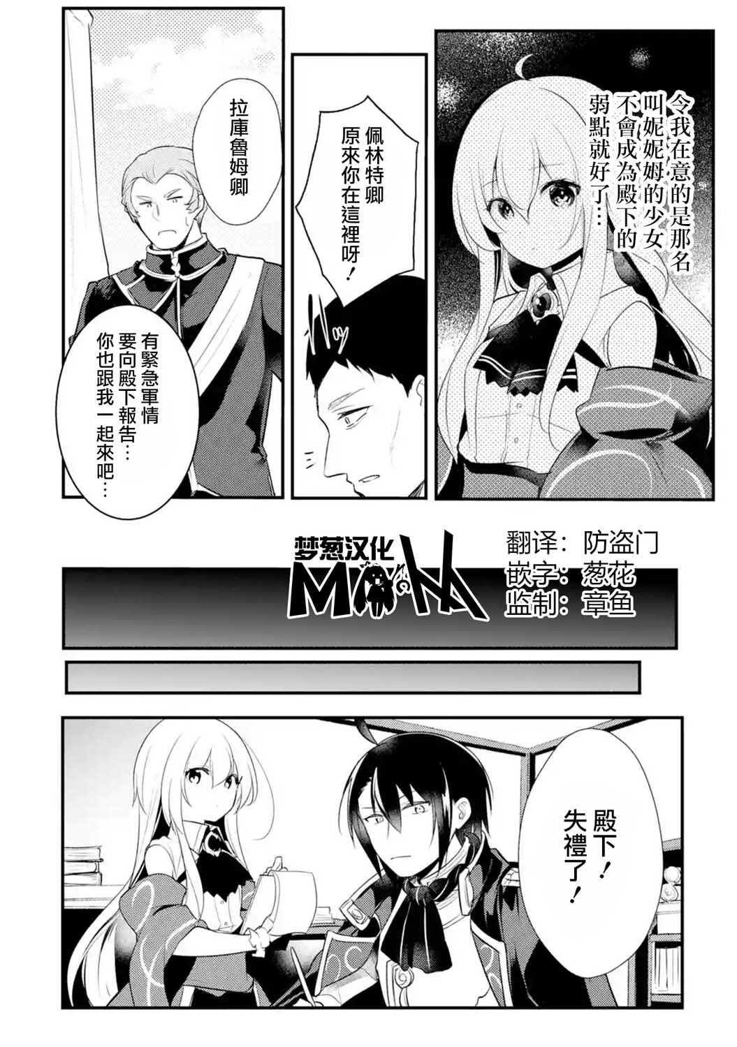 《天才王子的赤字国家振兴术》漫画最新章节第23话免费下拉式在线观看章节第【2】张图片