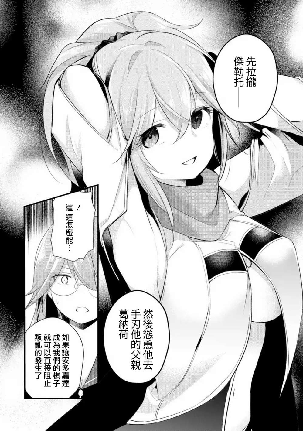 《天才王子的赤字国家振兴术》漫画最新章节第45话免费下拉式在线观看章节第【3】张图片