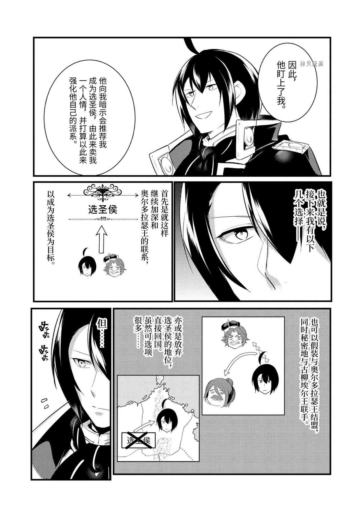 《天才王子的赤字国家振兴术》漫画最新章节第77话 试看版免费下拉式在线观看章节第【13】张图片