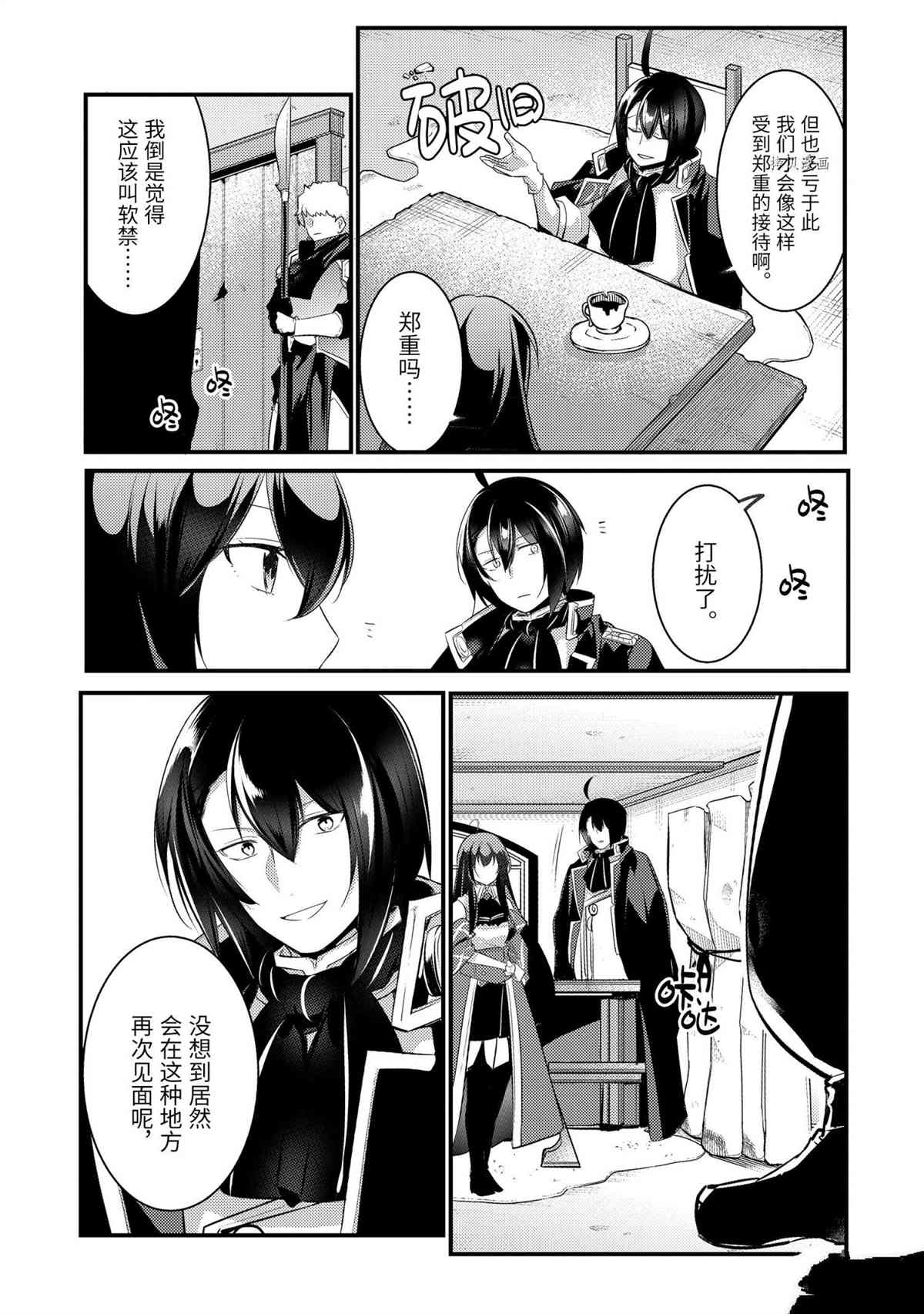 《天才王子的赤字国家振兴术》漫画最新章节第66话 试看版免费下拉式在线观看章节第【12】张图片