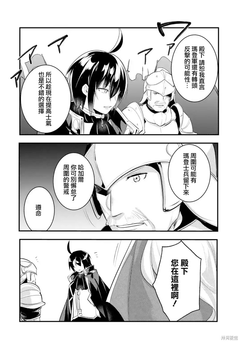 《天才王子的赤字国家振兴术》漫画最新章节第27话免费下拉式在线观看章节第【4】张图片