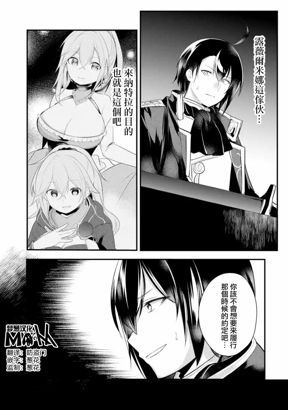 《天才王子的赤字国家振兴术》漫画最新章节第41话免费下拉式在线观看章节第【1】张图片