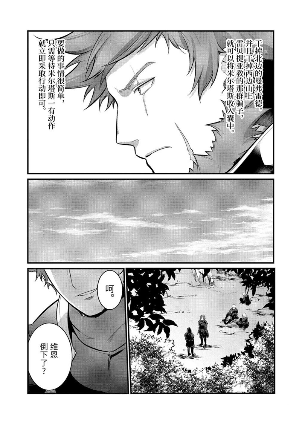 《天才王子的赤字国家振兴术》漫画最新章节第115话 试看版免费下拉式在线观看章节第【13】张图片