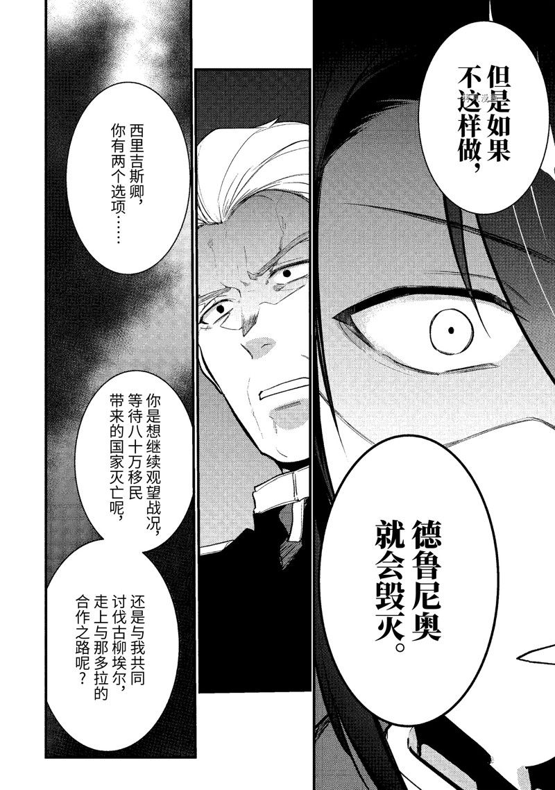 《天才王子的赤字国家振兴术》漫画最新章节第143话 试看版免费下拉式在线观看章节第【10】张图片