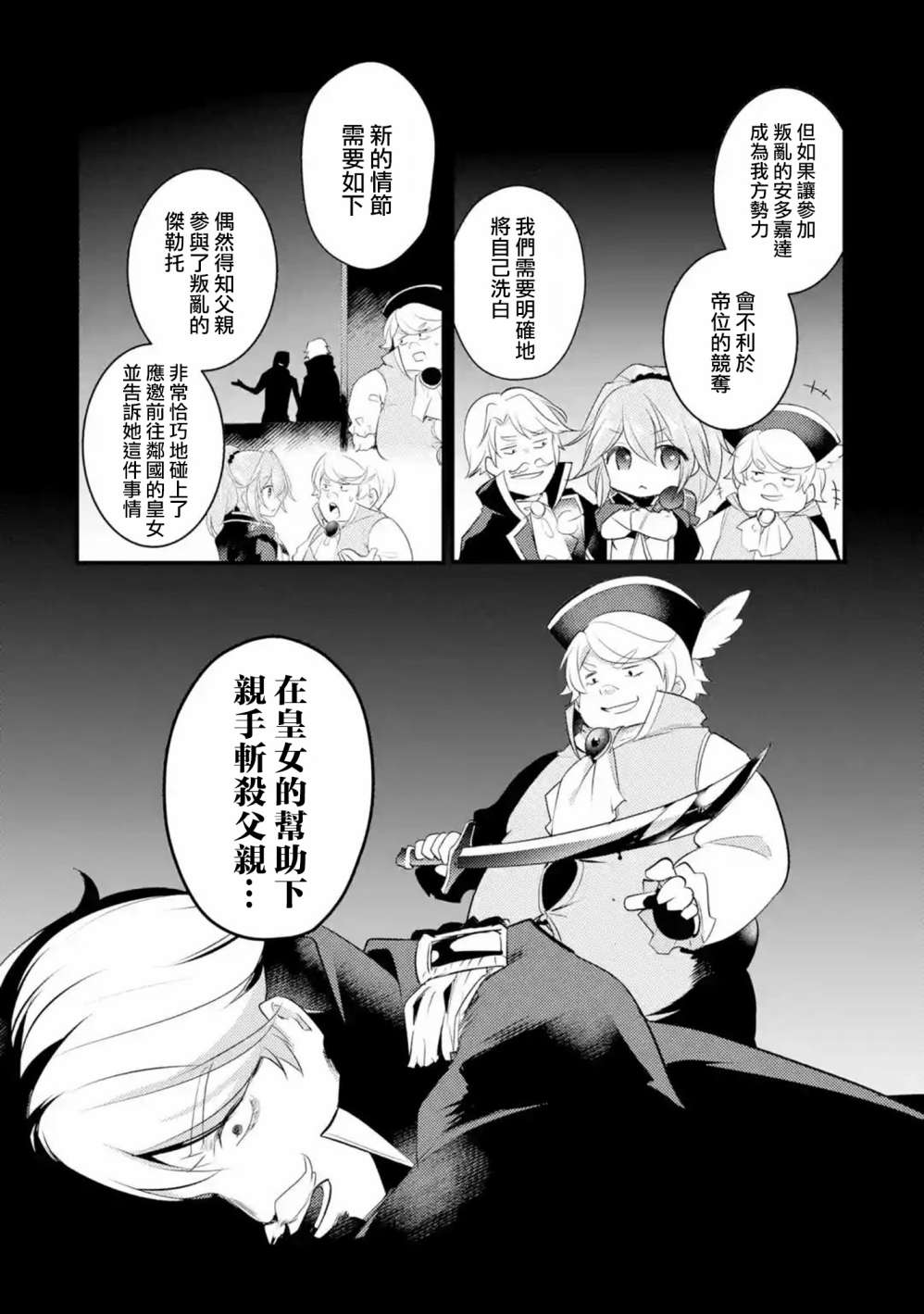 《天才王子的赤字国家振兴术》漫画最新章节第45话免费下拉式在线观看章节第【4】张图片