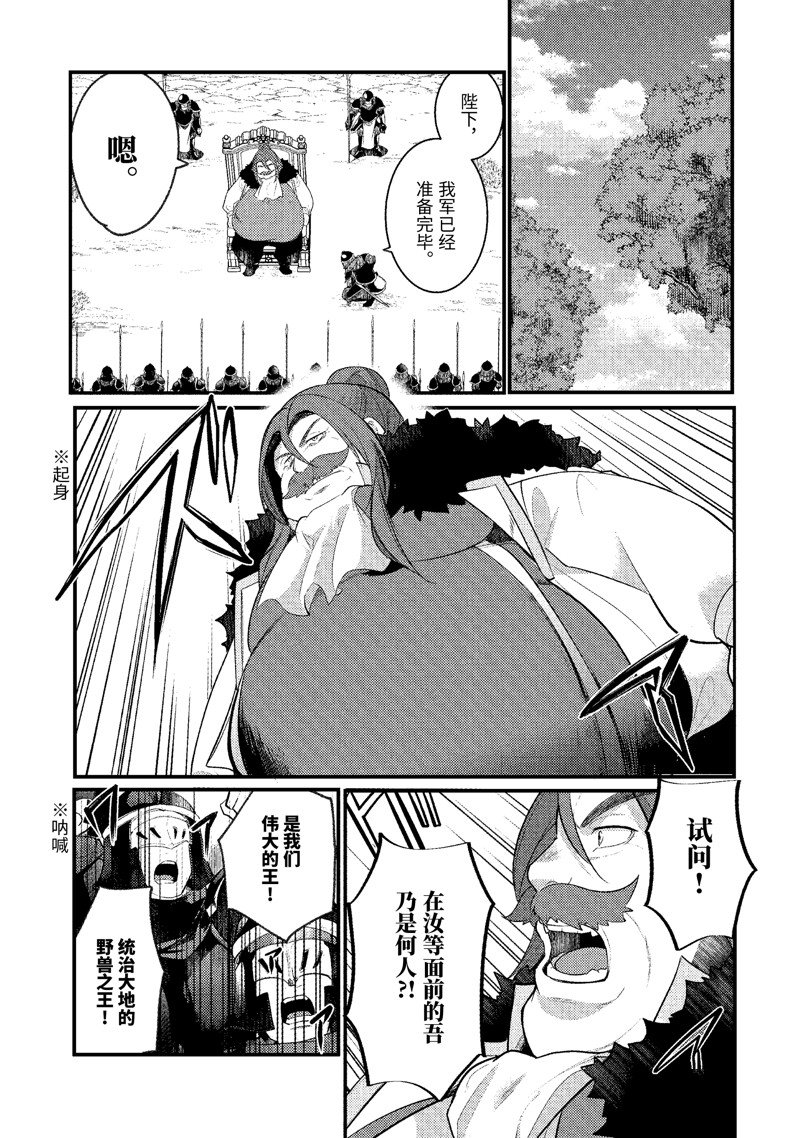 《天才王子的赤字国家振兴术》漫画最新章节第135话 试看版免费下拉式在线观看章节第【10】张图片