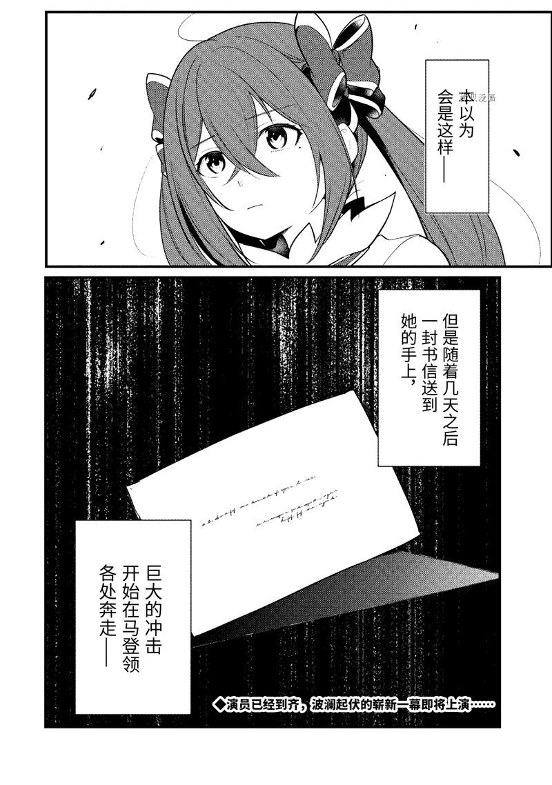 《天才王子的赤字国家振兴术》漫画最新章节第129话 试看版免费下拉式在线观看章节第【14】张图片