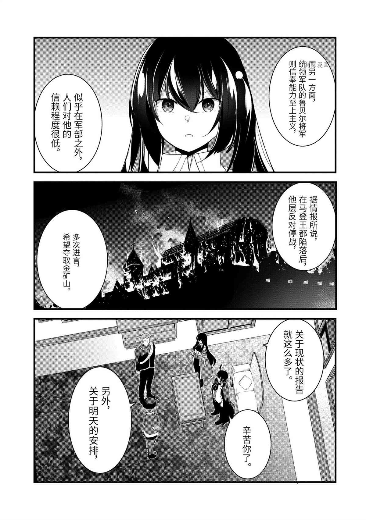 《天才王子的赤字国家振兴术》漫画最新章节第73话 试看版免费下拉式在线观看章节第【11】张图片