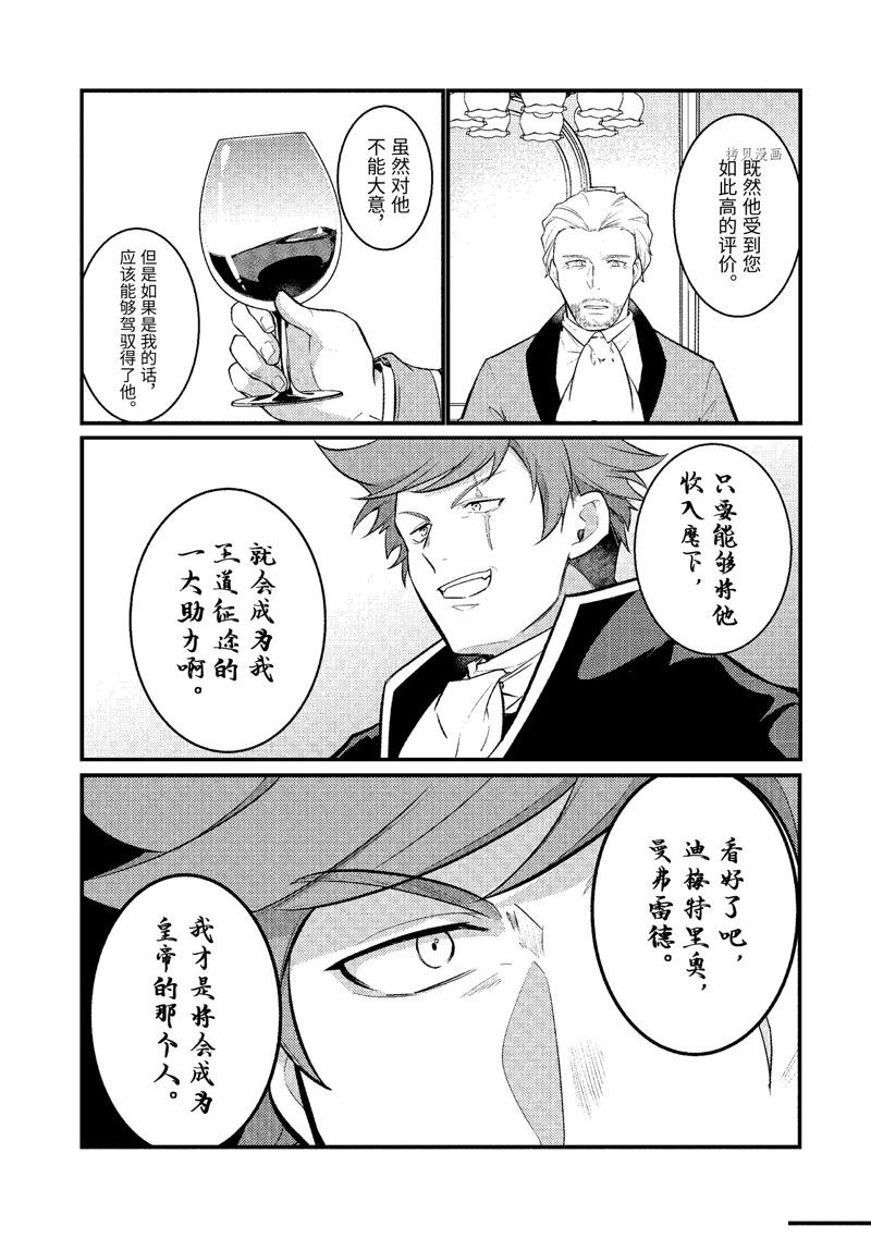 《天才王子的赤字国家振兴术》漫画最新章节第111话 试看版免费下拉式在线观看章节第【9】张图片