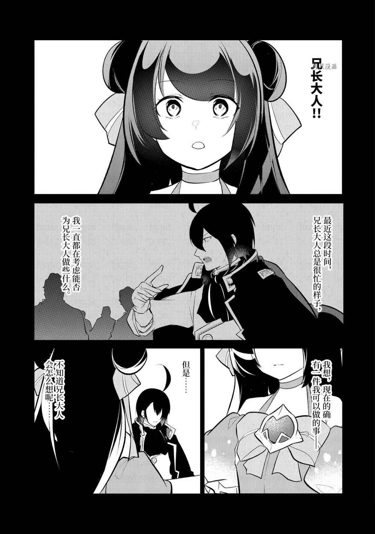 《天才王子的赤字国家振兴术》漫画最新章节第94话 试看版免费下拉式在线观看章节第【6】张图片