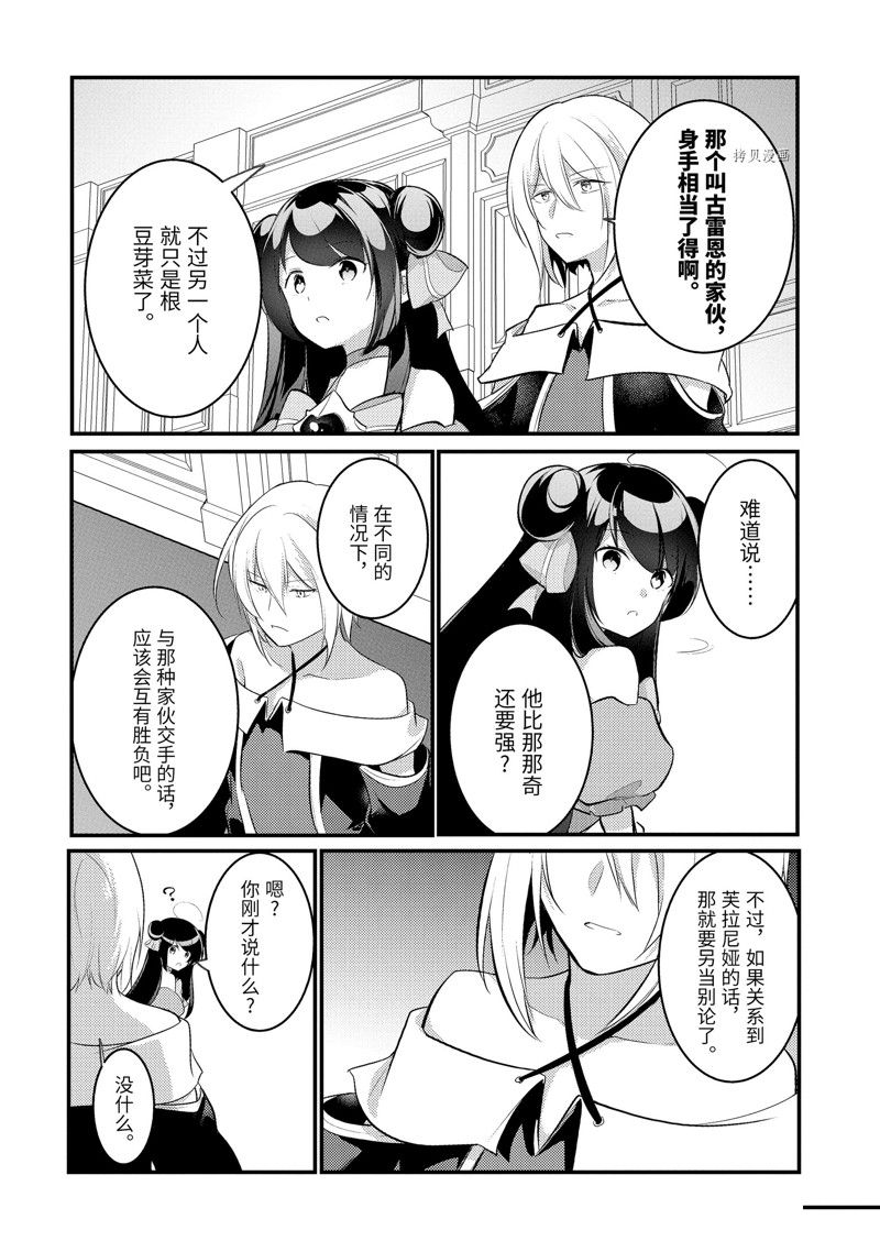 《天才王子的赤字国家振兴术》漫画最新章节第100话免费下拉式在线观看章节第【7】张图片