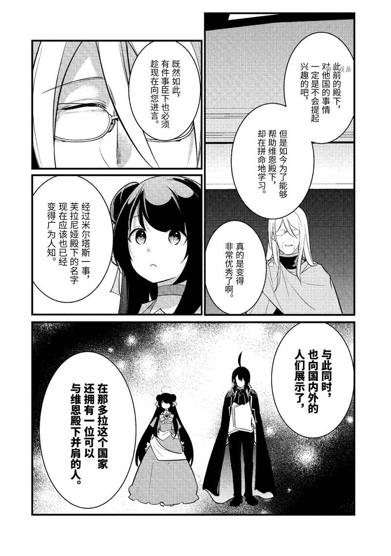 《天才王子的赤字国家振兴术》漫画最新章节第123话免费下拉式在线观看章节第【9】张图片