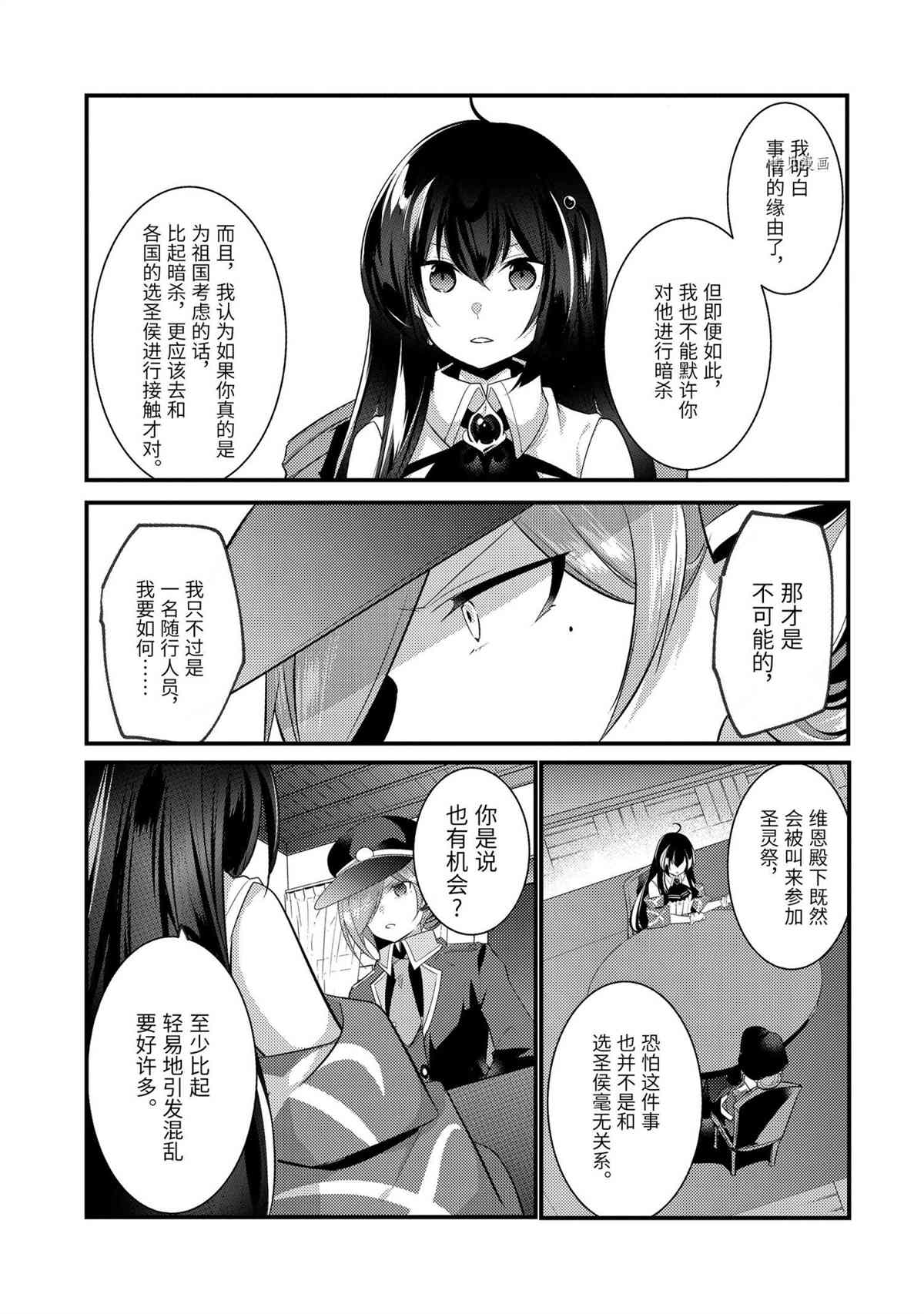 《天才王子的赤字国家振兴术》漫画最新章节第71话 试看版免费下拉式在线观看章节第【15】张图片