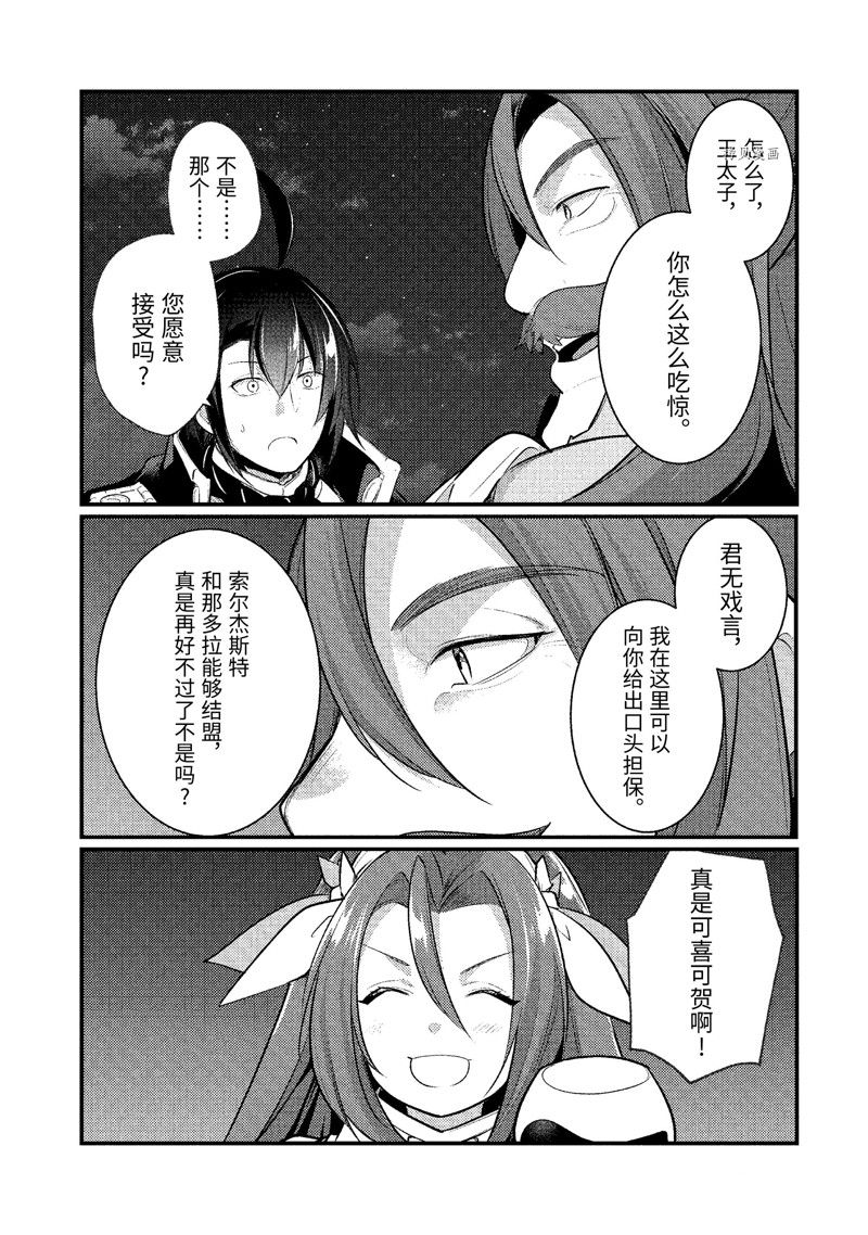 《天才王子的赤字国家振兴术》漫画最新章节第133话 试看版免费下拉式在线观看章节第【6】张图片