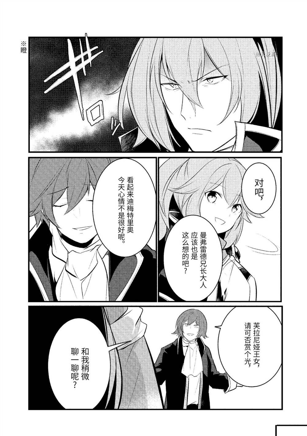 《天才王子的赤字国家振兴术》漫画最新章节第97话 试看版免费下拉式在线观看章节第【11】张图片