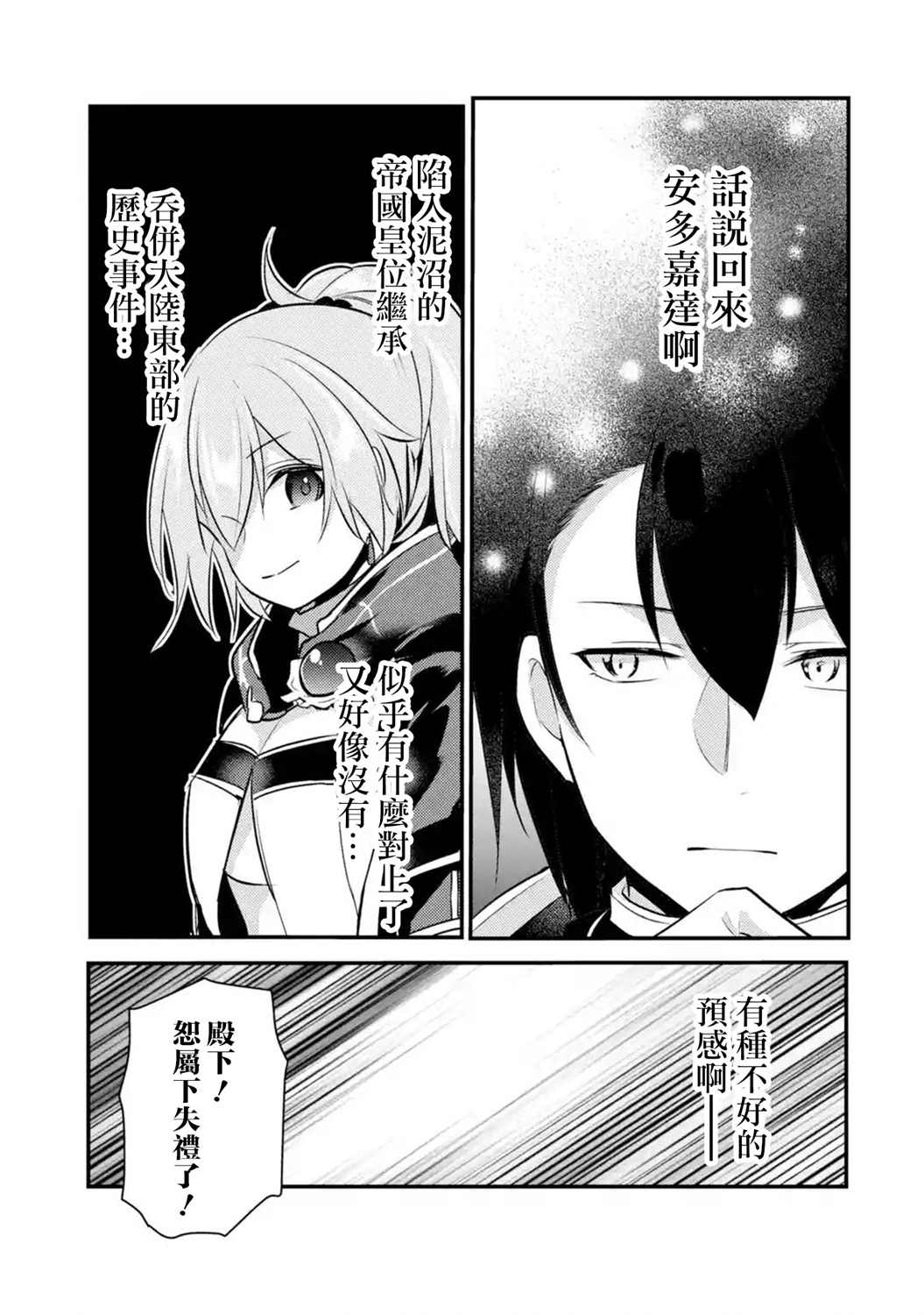 《天才王子的赤字国家振兴术》漫画最新章节第38话免费下拉式在线观看章节第【9】张图片