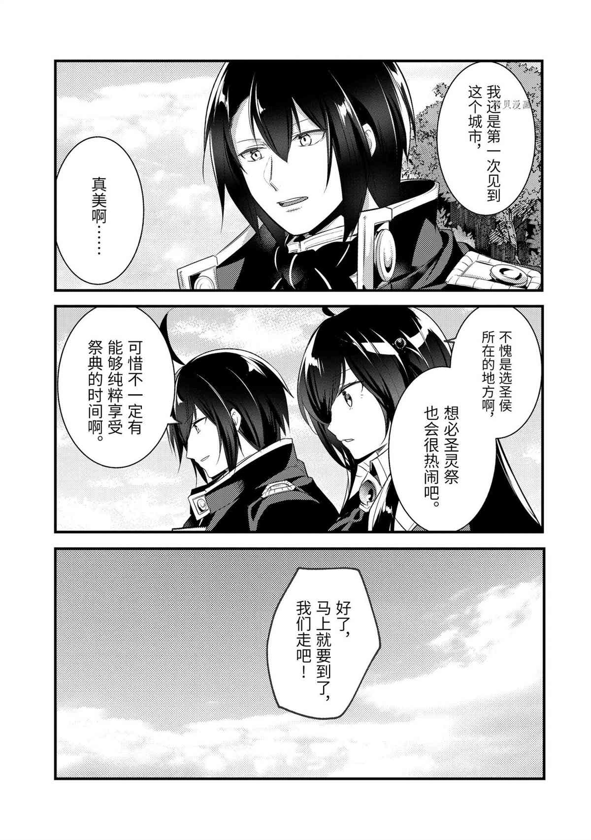 《天才王子的赤字国家振兴术》漫画最新章节第69话 试看版免费下拉式在线观看章节第【11】张图片