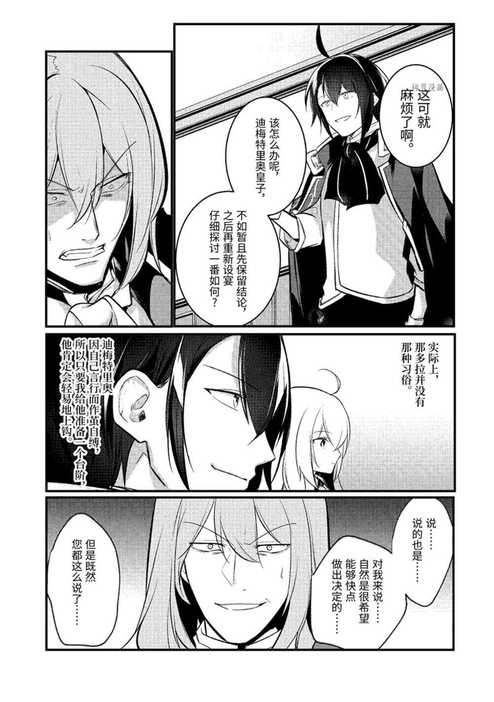 《天才王子的赤字国家振兴术》漫画最新章节第107话免费下拉式在线观看章节第【10】张图片