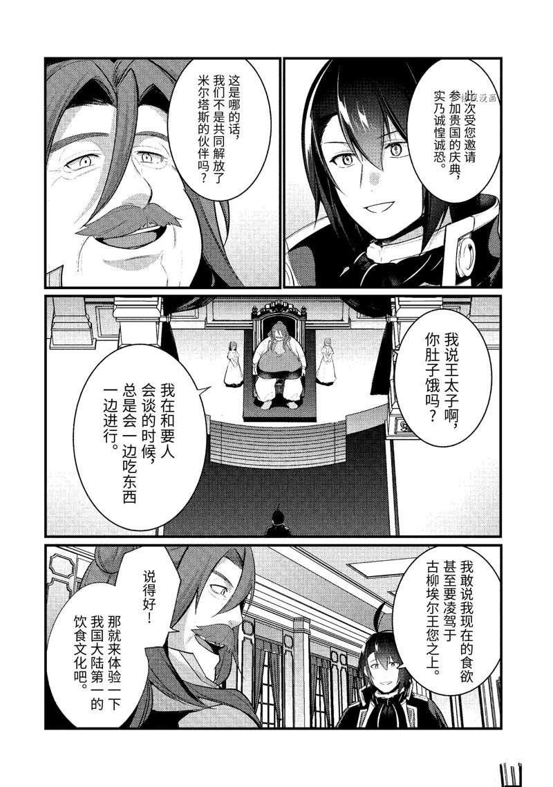 《天才王子的赤字国家振兴术》漫画最新章节第130话 试看版免费下拉式在线观看章节第【6】张图片