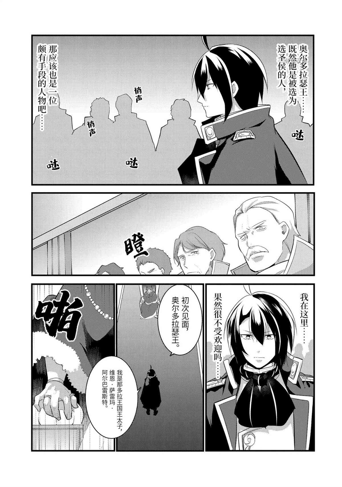 《天才王子的赤字国家振兴术》漫画最新章节第71话 试看版免费下拉式在线观看章节第【3】张图片