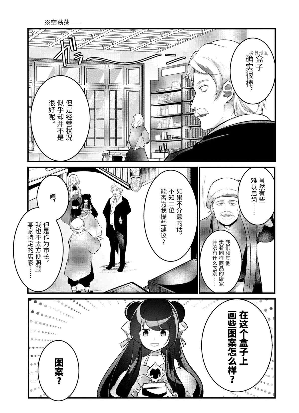 《天才王子的赤字国家振兴术》漫画最新章节第101话 试看版免费下拉式在线观看章节第【11】张图片