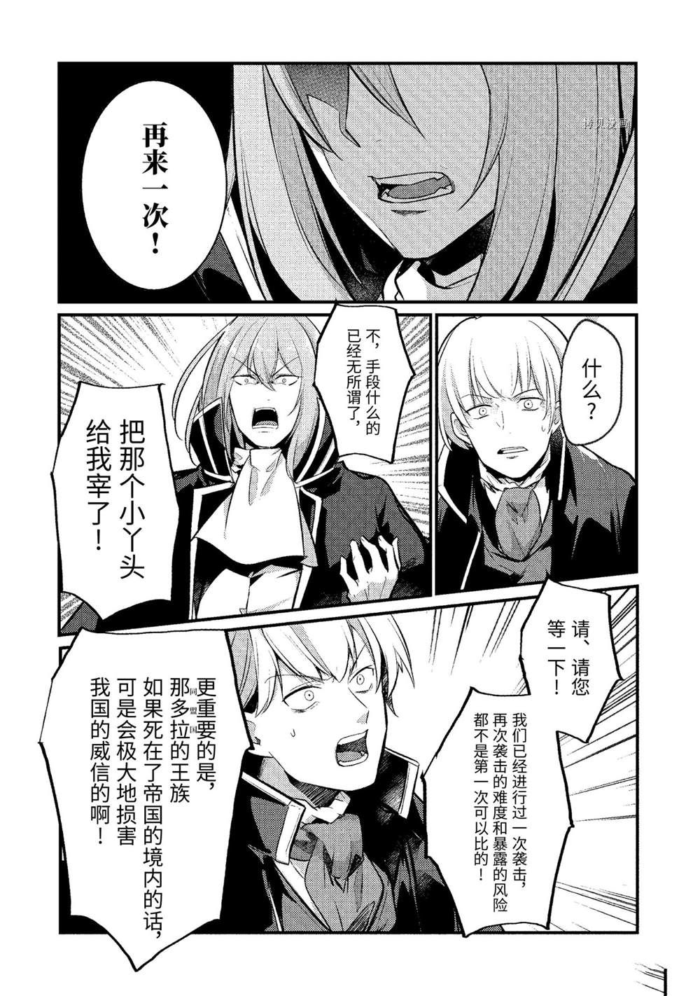 《天才王子的赤字国家振兴术》漫画最新章节第105话 试看版免费下拉式在线观看章节第【4】张图片