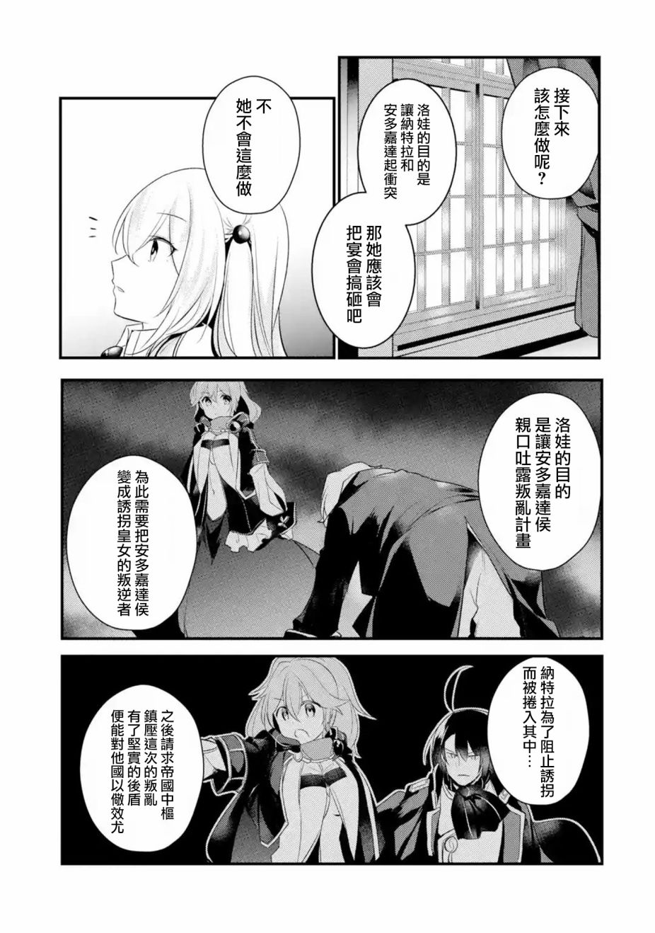 《天才王子的赤字国家振兴术》漫画最新章节第44话免费下拉式在线观看章节第【11】张图片