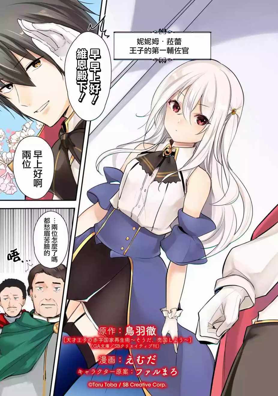 《天才王子的赤字国家振兴术》漫画最新章节第1话免费下拉式在线观看章节第【4】张图片