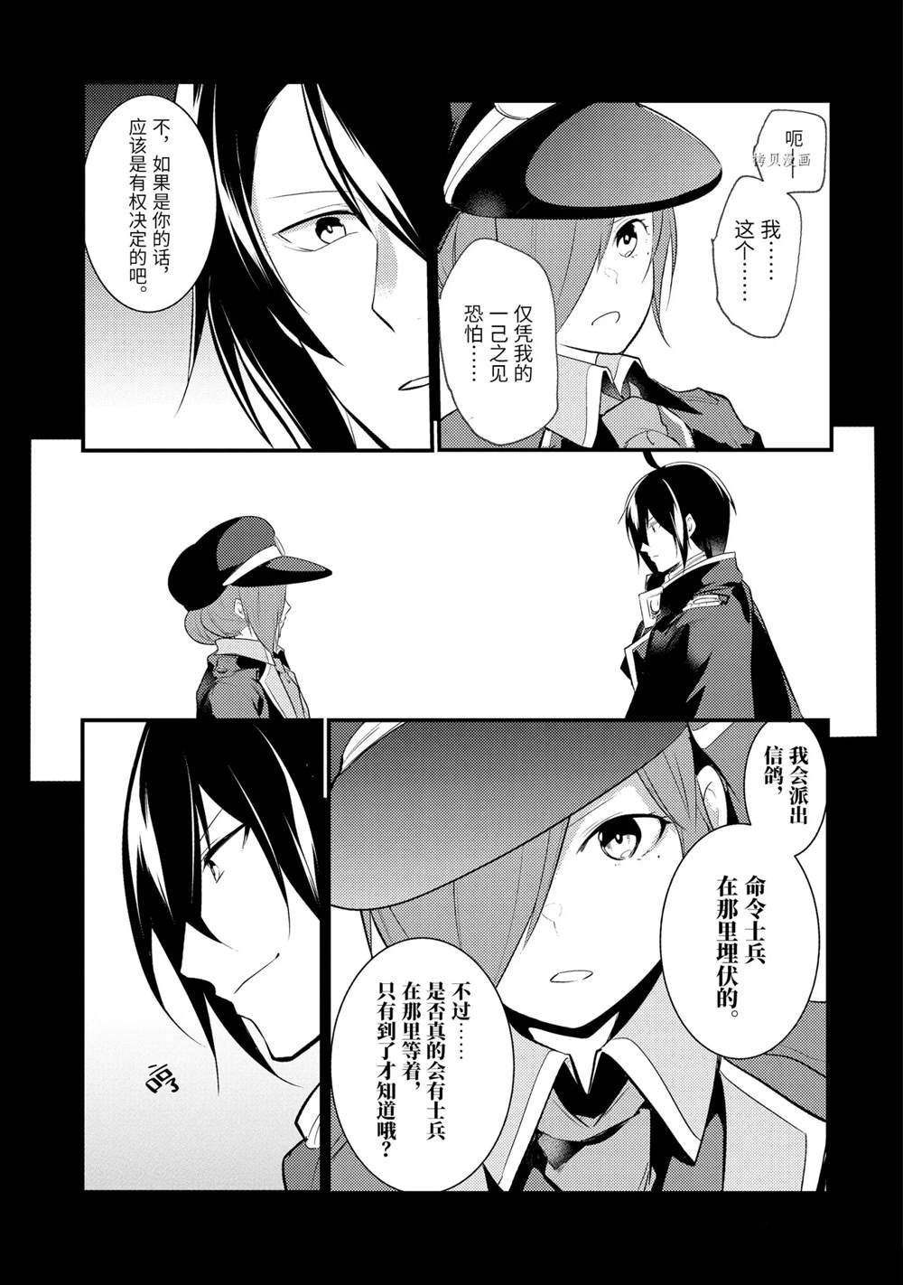 《天才王子的赤字国家振兴术》漫画最新章节第86话 试看版免费下拉式在线观看章节第【10】张图片