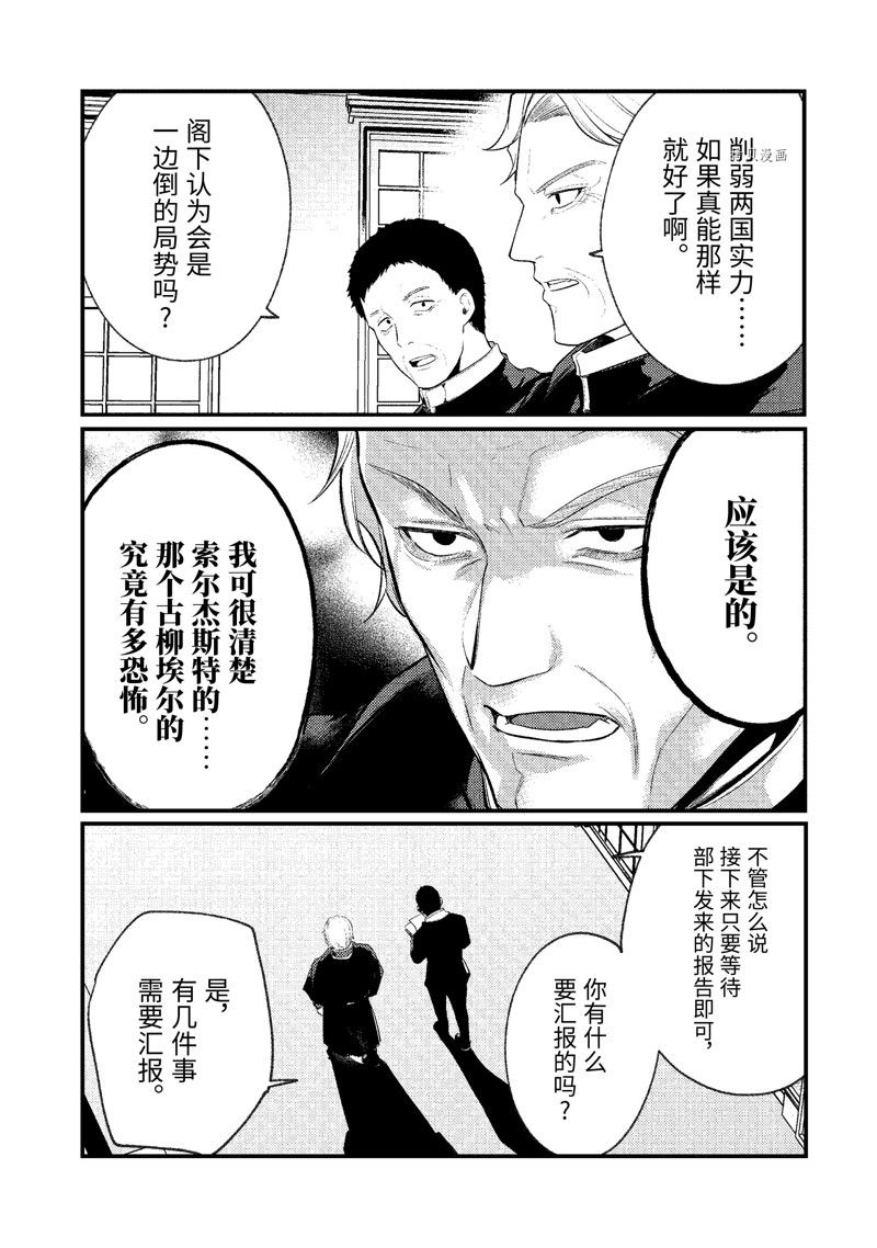 《天才王子的赤字国家振兴术》漫画最新章节第137话 试看版免费下拉式在线观看章节第【2】张图片