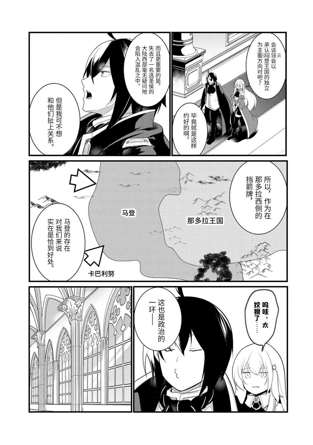 《天才王子的赤字国家振兴术》漫画最新章节第92话 试看版免费下拉式在线观看章节第【3】张图片