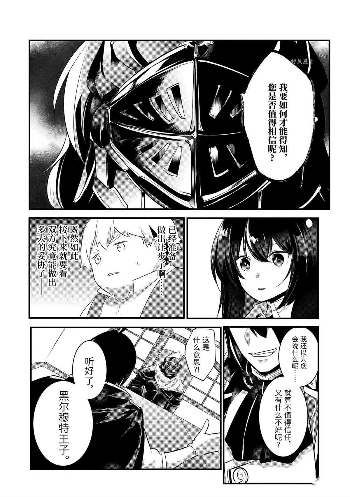 《天才王子的赤字国家振兴术》漫画最新章节第68话 试看版免费下拉式在线观看章节第【9】张图片