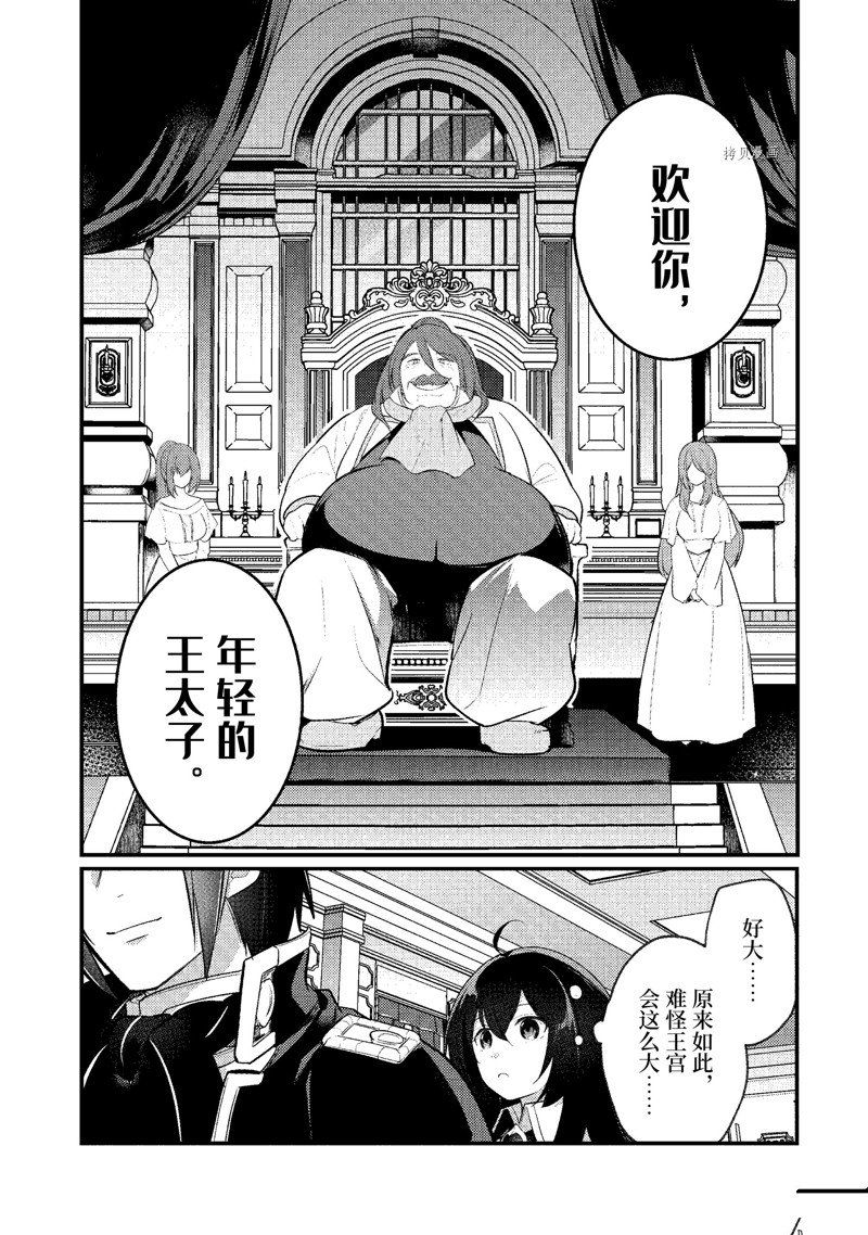 《天才王子的赤字国家振兴术》漫画最新章节第130话 试看版免费下拉式在线观看章节第【5】张图片