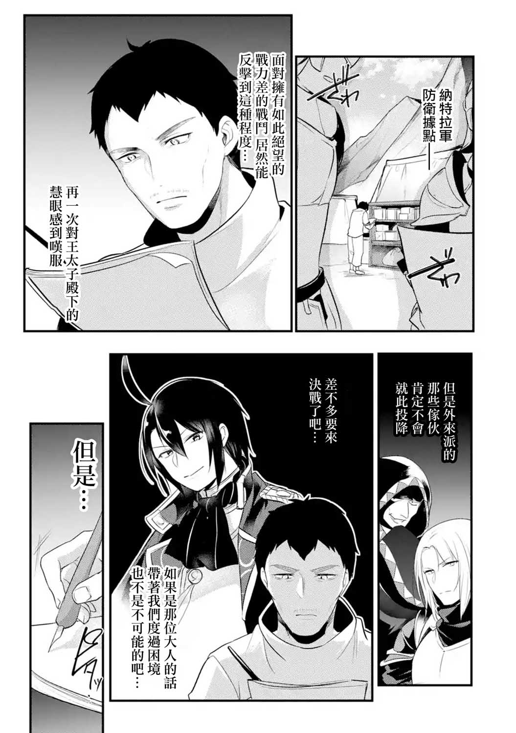 《天才王子的赤字国家振兴术》漫画最新章节第23话免费下拉式在线观看章节第【1】张图片