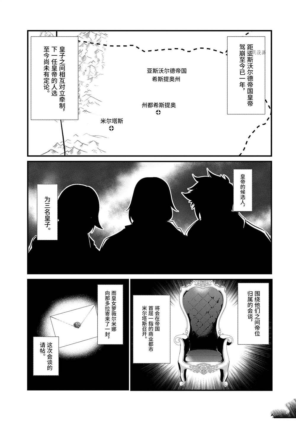 《天才王子的赤字国家振兴术》漫画最新章节第93话 试看版免费下拉式在线观看章节第【1】张图片