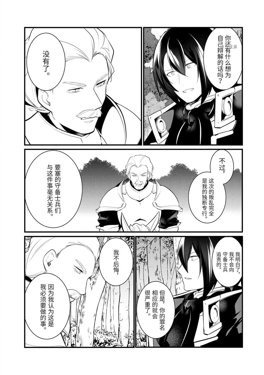 《天才王子的赤字国家振兴术》漫画最新章节第87话 试看版免费下拉式在线观看章节第【1】张图片