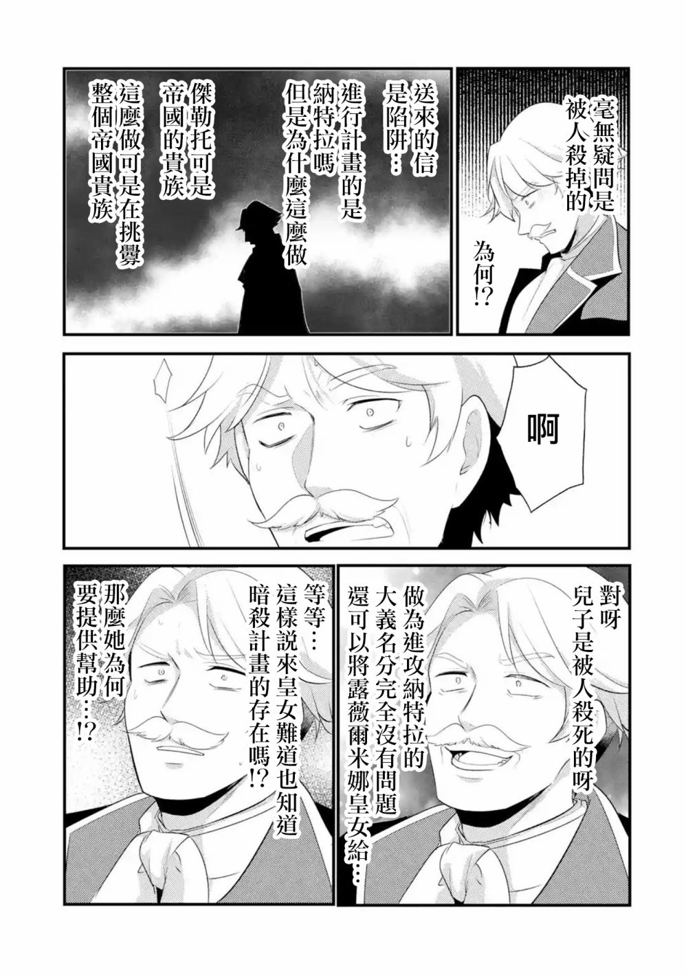 《天才王子的赤字国家振兴术》漫画最新章节第49话免费下拉式在线观看章节第【4】张图片