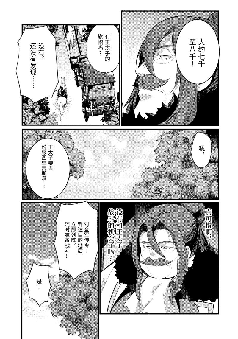 《天才王子的赤字国家振兴术》漫画最新章节第135话 试看版免费下拉式在线观看章节第【8】张图片