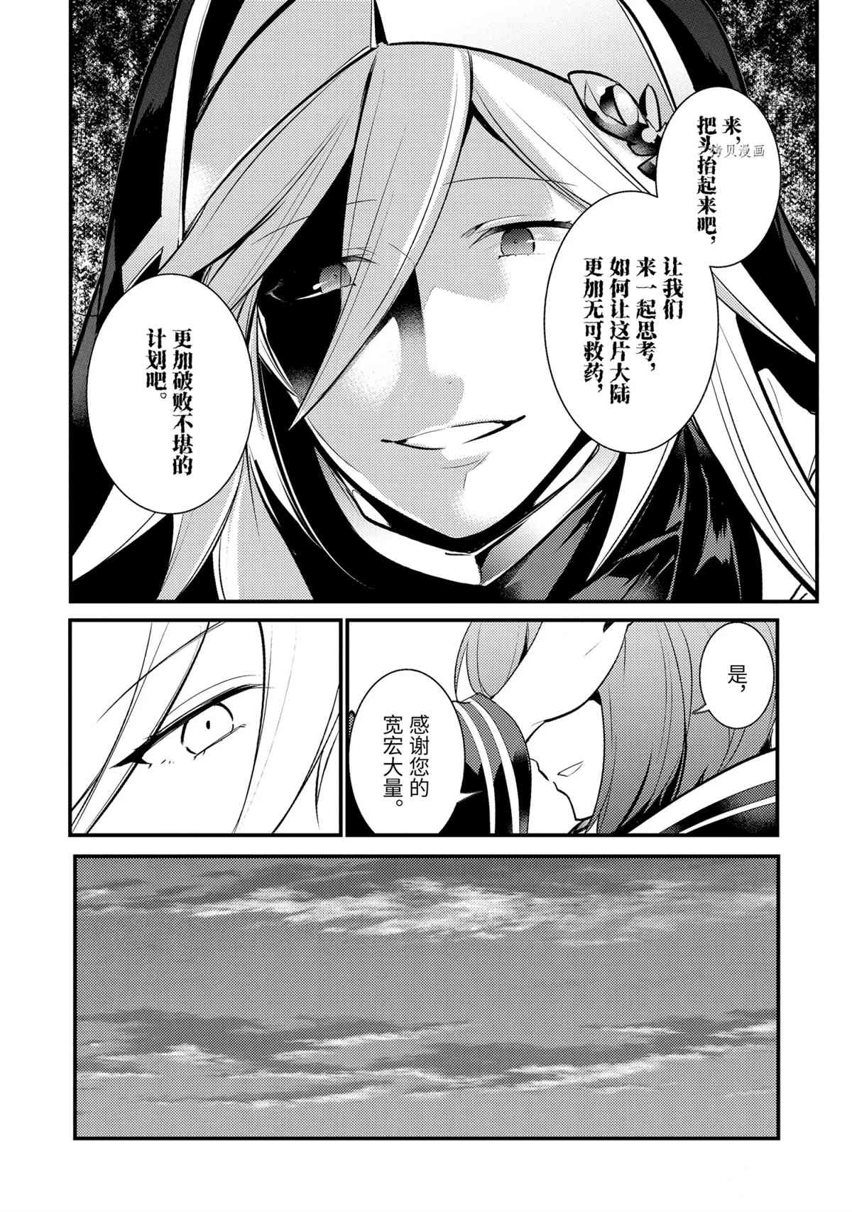 《天才王子的赤字国家振兴术》漫画最新章节第91话 试看版免费下拉式在线观看章节第【14】张图片