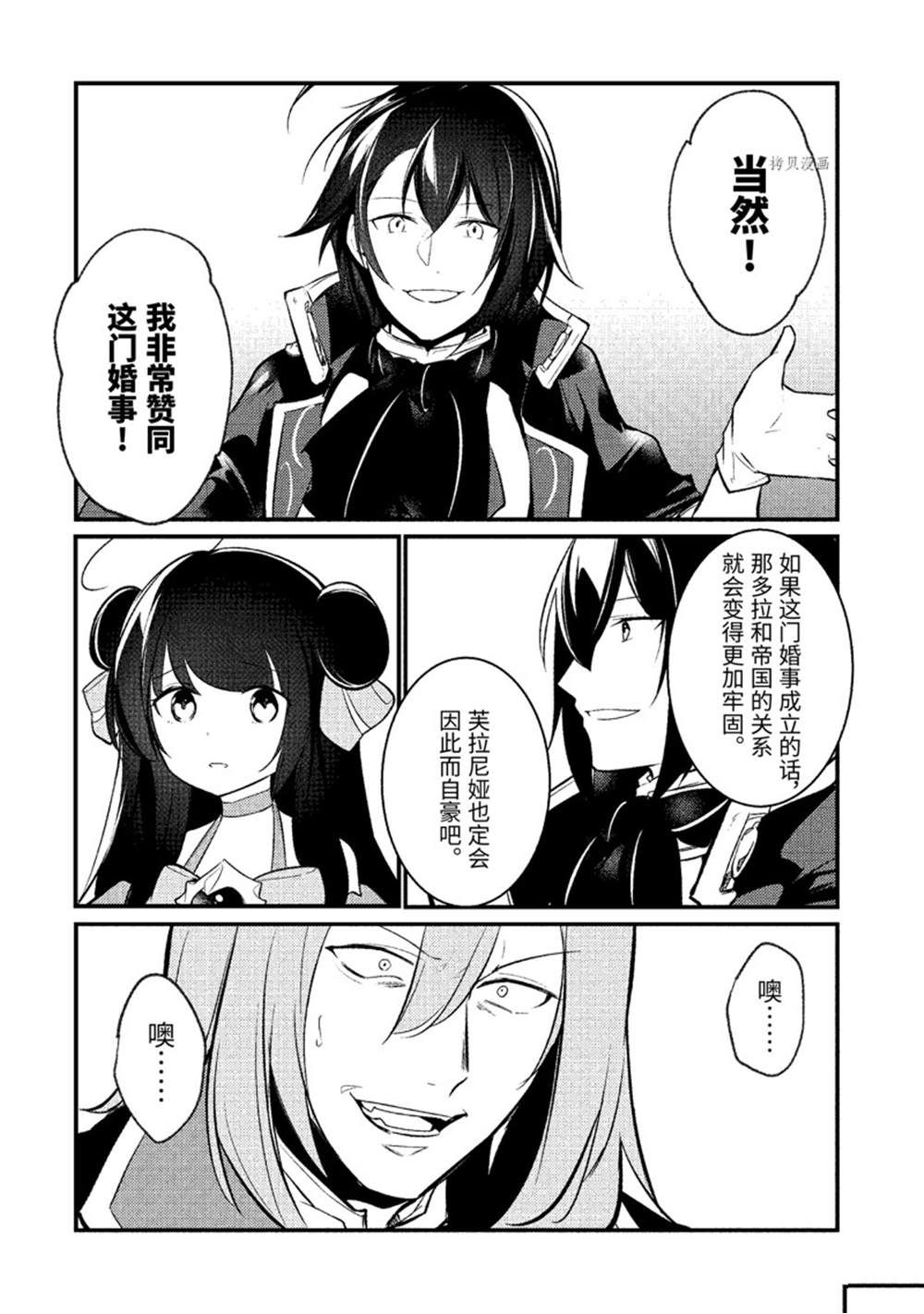 《天才王子的赤字国家振兴术》漫画最新章节第107话免费下拉式在线观看章节第【5】张图片