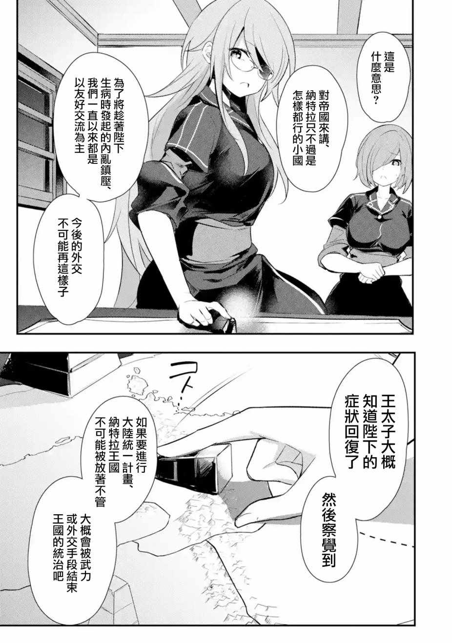 《天才王子的赤字国家振兴术》漫画最新章节第4话免费下拉式在线观看章节第【2】张图片