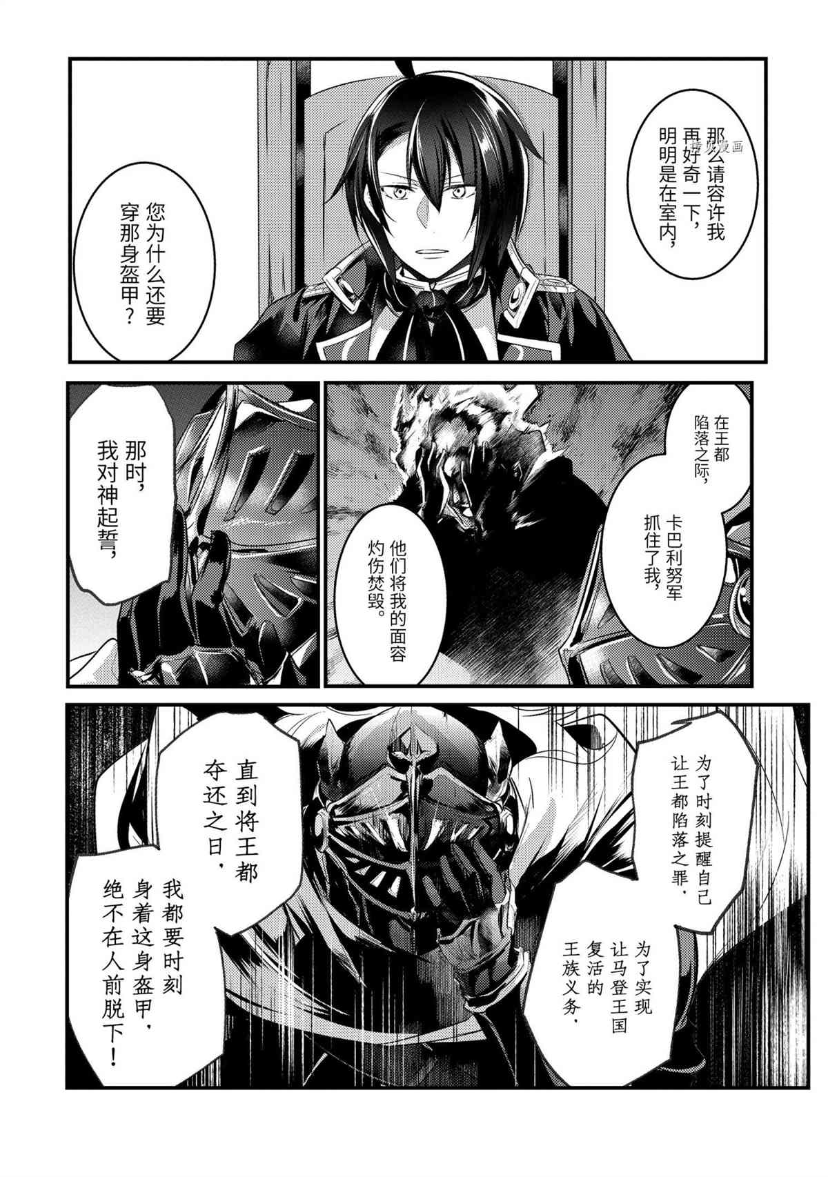 《天才王子的赤字国家振兴术》漫画最新章节第67话 试看版免费下拉式在线观看章节第【6】张图片